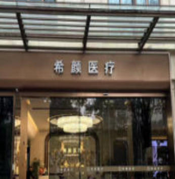 �Ϻ�ϣ��ҽ���������ﲿ