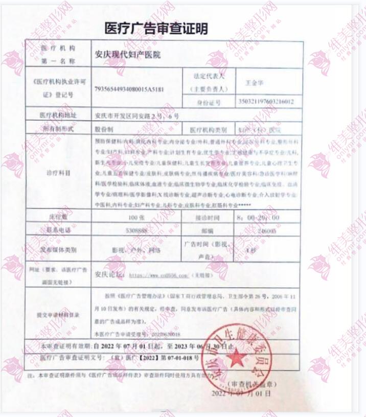 医疗广告审查证明