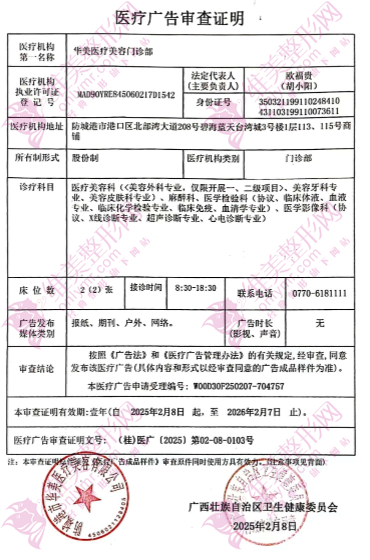 广告审查证明