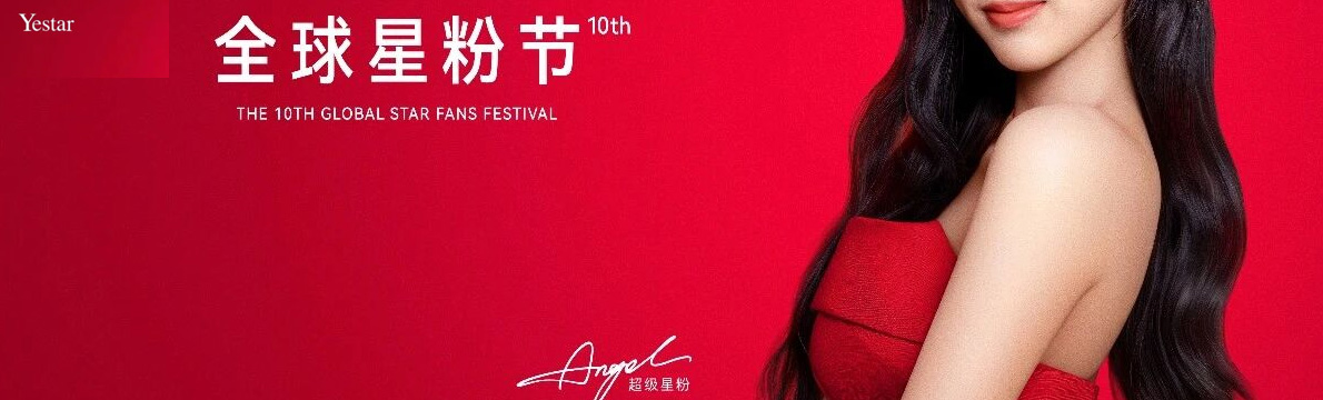 �������ǵ�ʮ��ȫ���Ƿ۽ڼ�����Ļ��Ԥ��200�ɵ�2000�����ؾ�ϲ��������